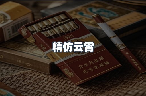 免税香烟